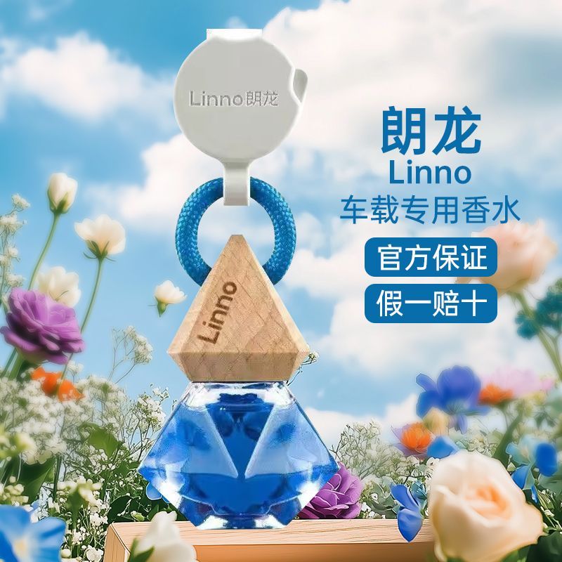 朗龙挂式车载香水持久淡香除味