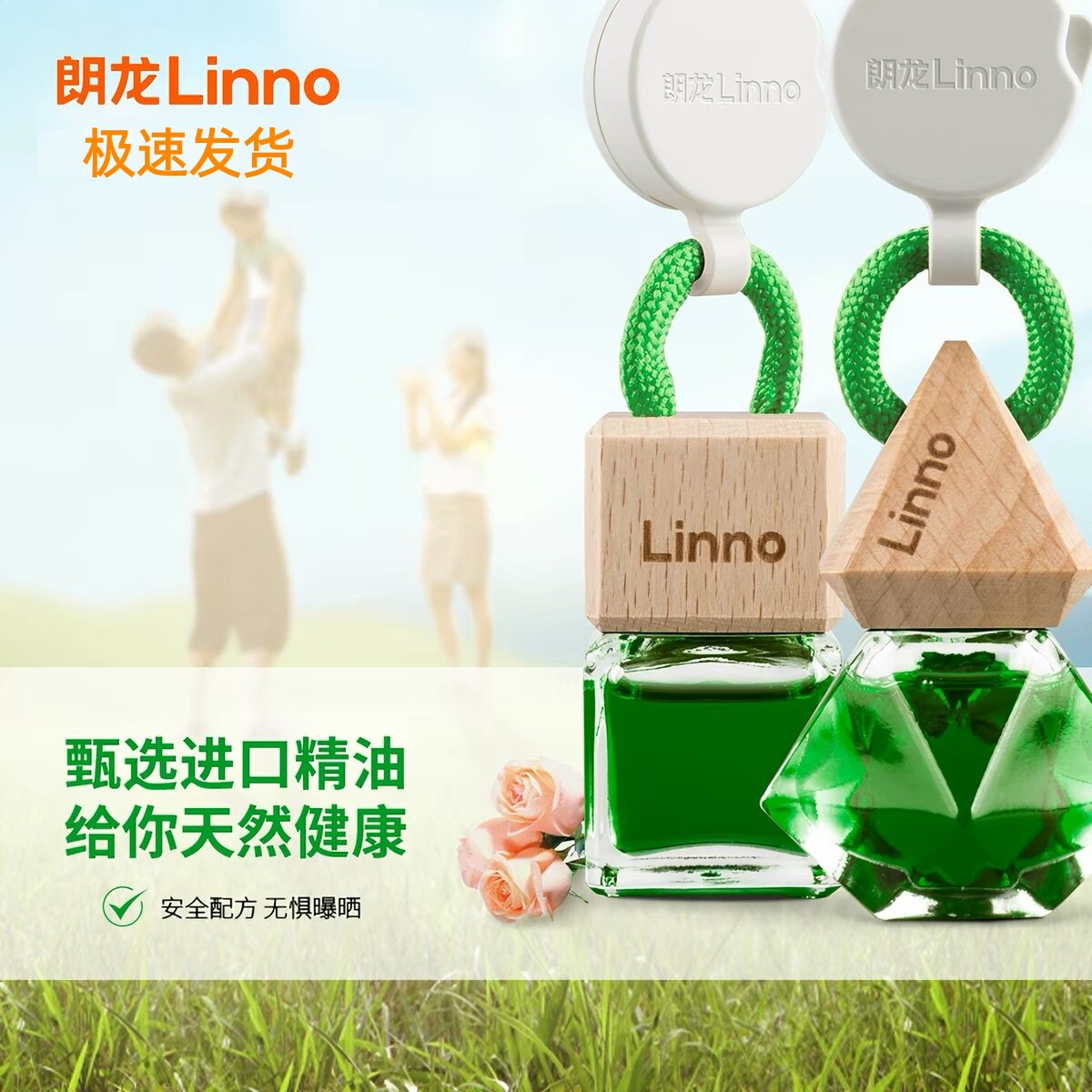 朗龙汽车香水车载香水挂摆件