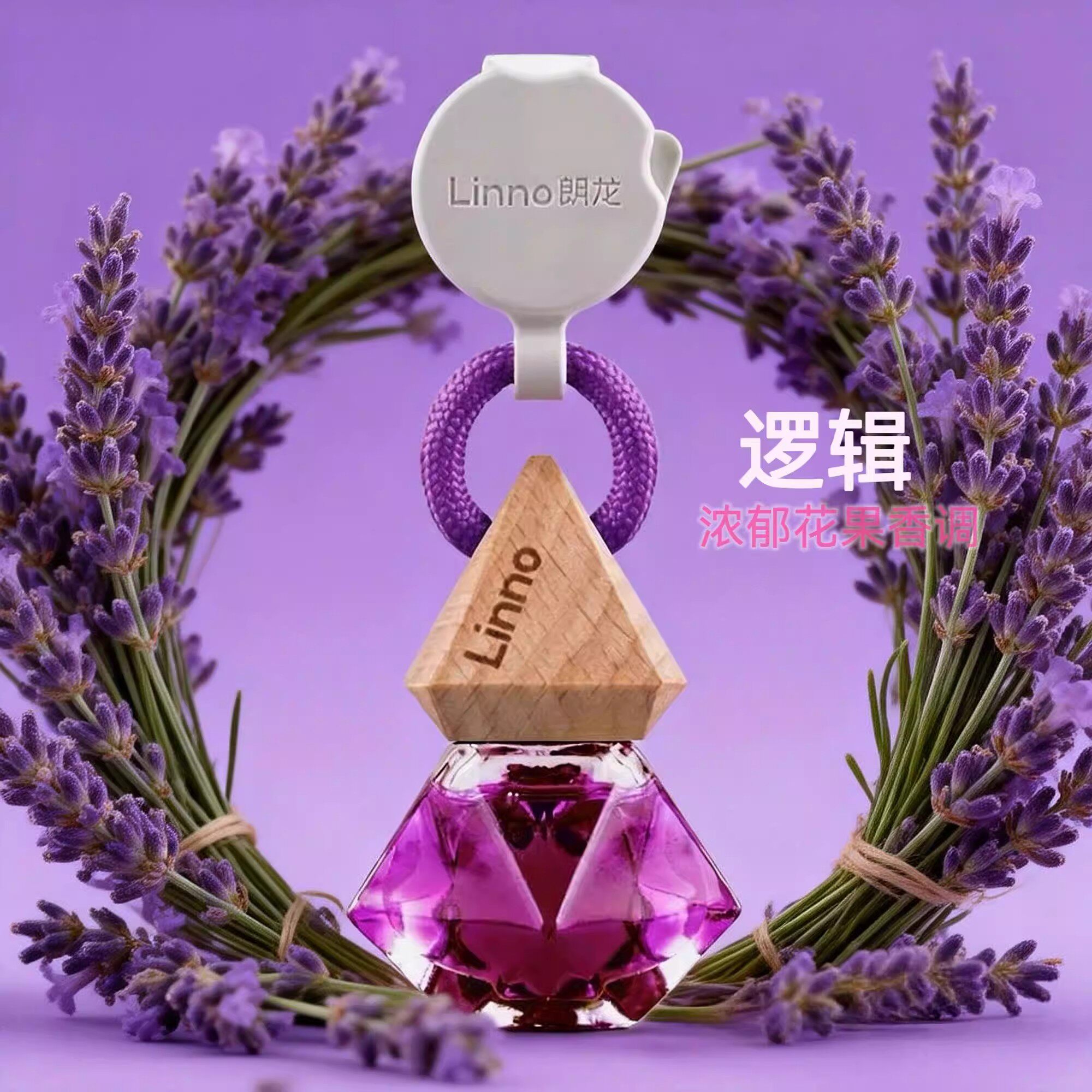 朗龙车载挂式香水持久淡香除味