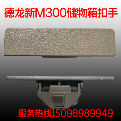 适配陕汽德龙新M3000牵引车半挂拖车驾驶室杂品箱储物盒扣手锁扣