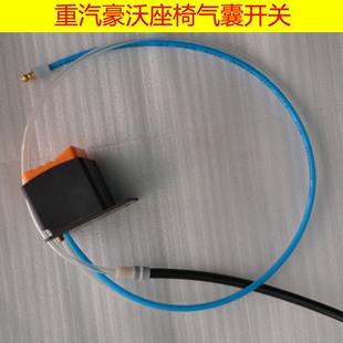中国重汽豪沃气囊座椅开关HOWO座椅气囊放气按钮驾驶室原厂配件