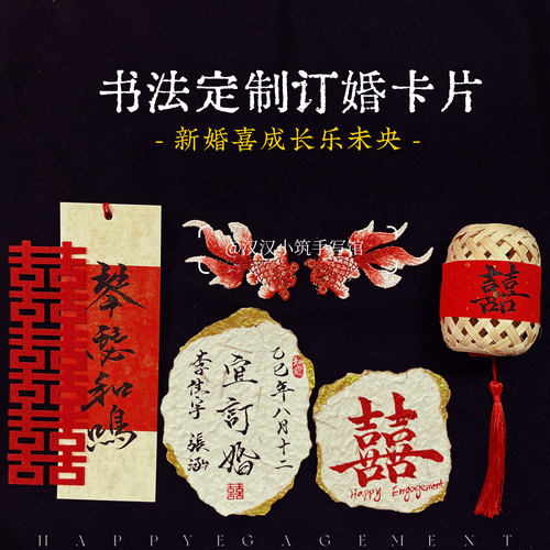 手写书法定制手工纹理东巴纸订婚宴仪式感婚礼拍照卡片宴会摆台