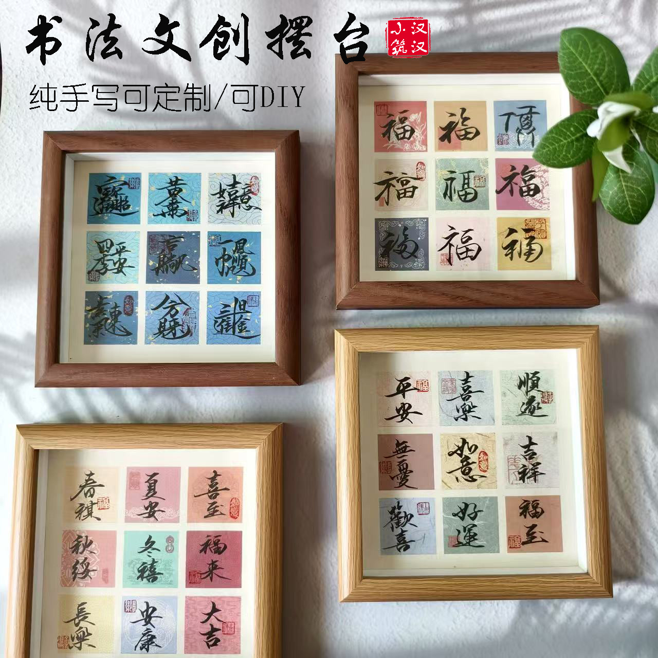 手写书法字画框相框摆台手工制作空白蜡染宣纸可DIY框摆台送朋友,家居饰品,相框/画框,淘宝优惠券,粉丝福利购,淘宝优惠卷