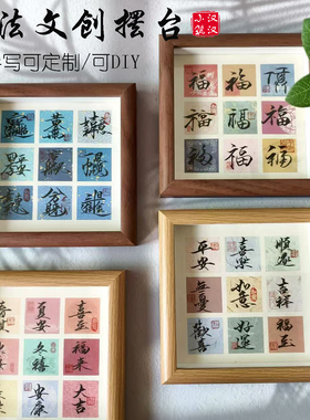 手写书法字画框相框摆台手工制作空白蜡染宣纸可DIY框摆台送朋友