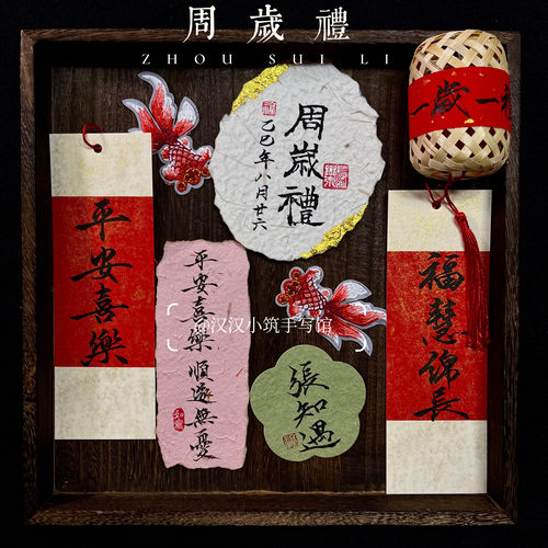 纯手写定制中式周岁宴仪式感手撕东巴纸周岁礼拍照卡片宴会摆台