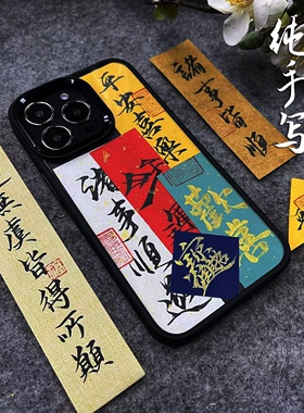 定制手机壳书法小纸条宣纸手写行书楷书草书书法作品古风字条diy