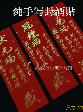 纯手写宝宝周岁封酒贴纸满月百天百日封酒条百岁藏酒抓周纪念封条
