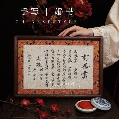 纯手写中式定制复古婚书订婚书创意国风相框摆台聘书自写结婚礼物