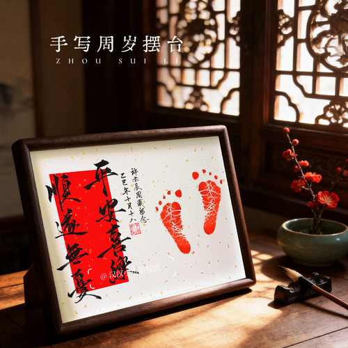 手写书法订婚书定制结婚礼物宝宝足印百岁周岁礼相框桌摆中式布置