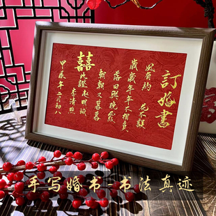 民国复古手写婚书名家书法纯手写订婚书定制结婚礼物相框国风聘书