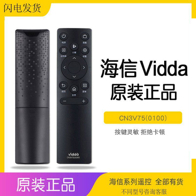海信原装vidda发现X遥控器CN3V61维达电视通用CN3V75 0100原厂R65