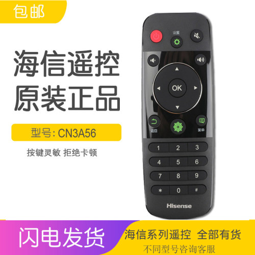 海信电视机遥控器通用原装