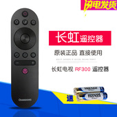 原装 长虹液晶电视机摇控器RIF300通用49 55D2S网络50DS300遥控A3U