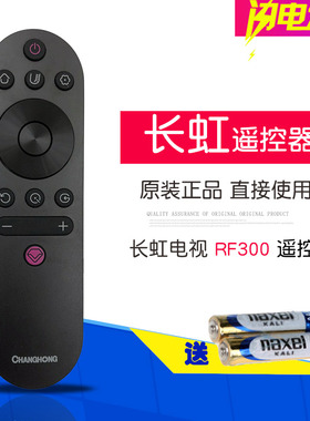 原装长虹液晶电视机摇控器RIF300通用49/55D2S网络50DS300遥控A3U