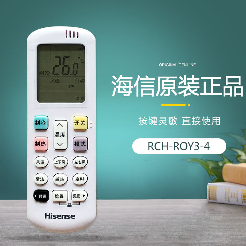 海信空调遥控器RCH-ROY3-0通用KFR-50LW挂机35G璀璨26GW冷暖R0Y3