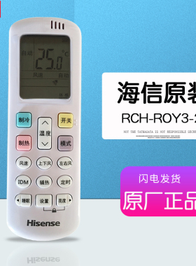原装海信空调遥控器通用RCH-ROY3-3大3匹挂机变频R0Y3-0新风E370