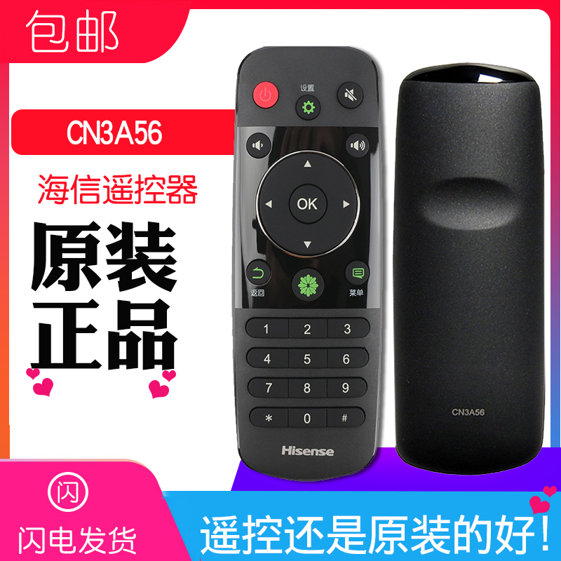 海信电视机原装遥控器cn3a56通用