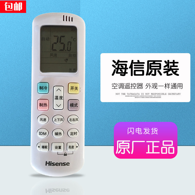 原装海信空调遥控器通用RCH-ROY7-1通用RCH-ROY3-3变频RCH-R0Y3-0