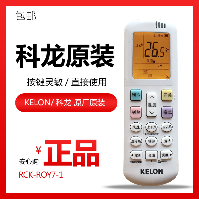 海信科龙空调原装遥控器通用RCK-ROY7-4变频R0Y7-6原厂ROY3-0专用