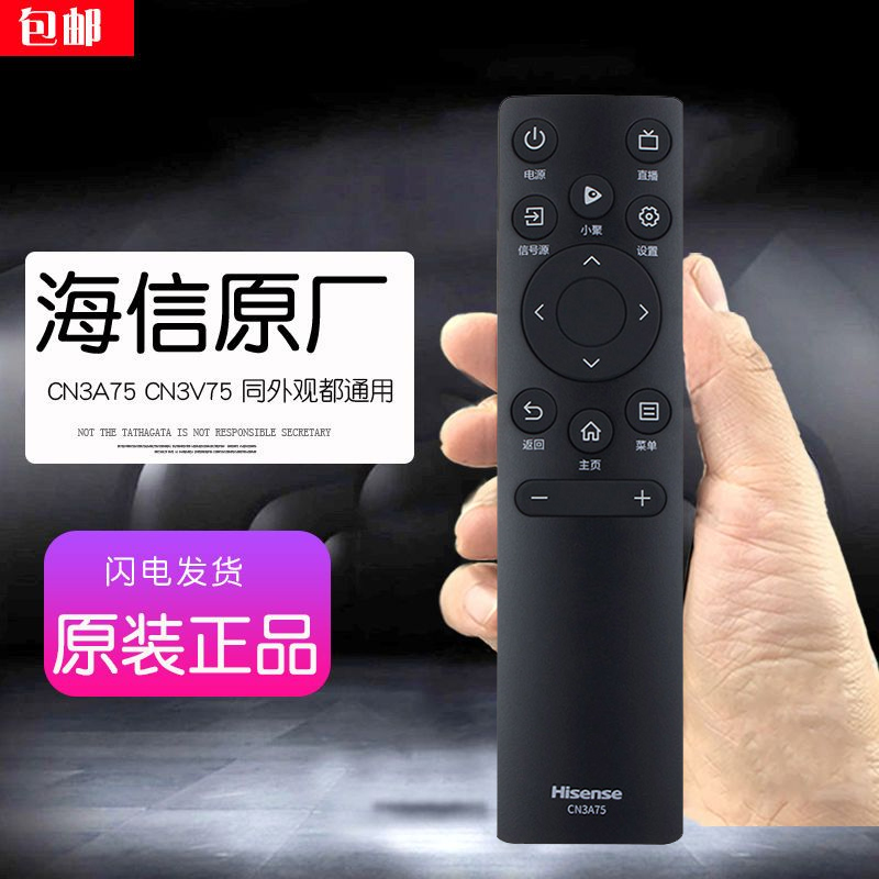 原装海信电视遥控器CN3A75通用58A52E原厂HZ55E3D液晶电视机32E2F