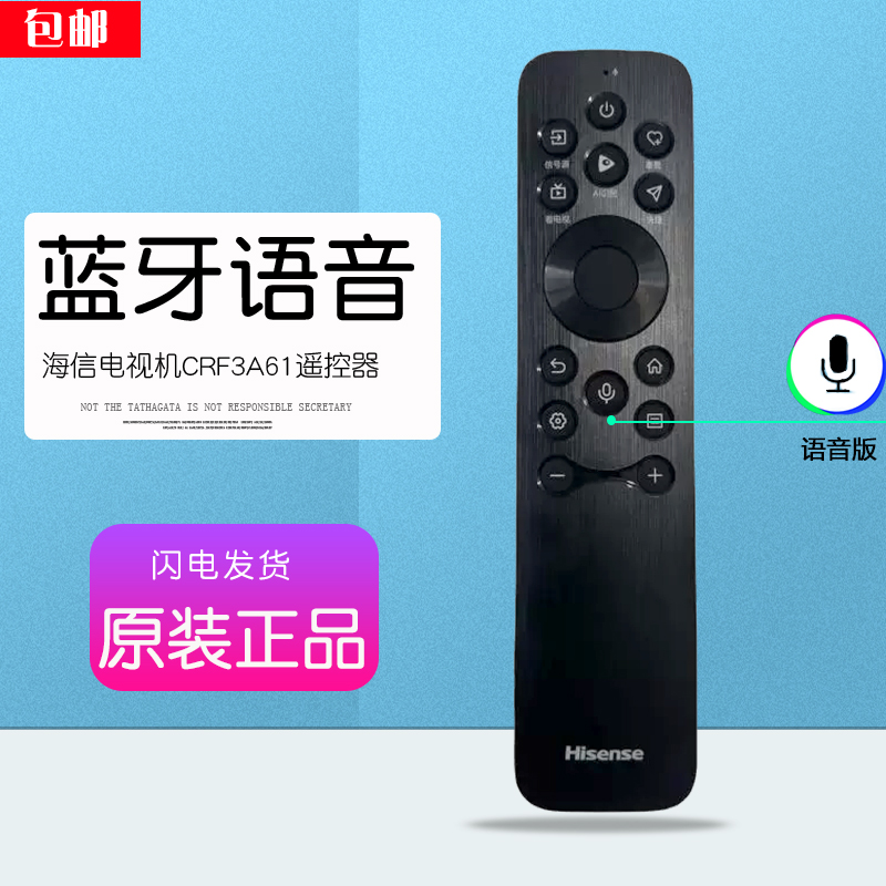 海信电视机遥控器语音通用型号