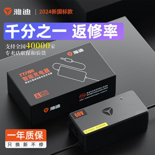雅迪电动车原装正品铅酸石墨烯充电器48V60V72V电瓶车原厂充电器