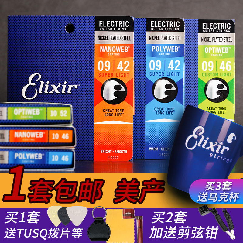 Elixir伊利克斯电吉他弦 12000 12002 12077 19052电吉他琴弦套装