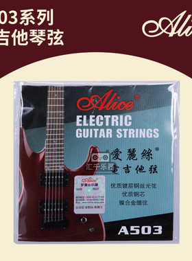 Alice爱丽丝 A503SL 电吉他弦琴弦 散弦电吉他 1-6单根弦套弦