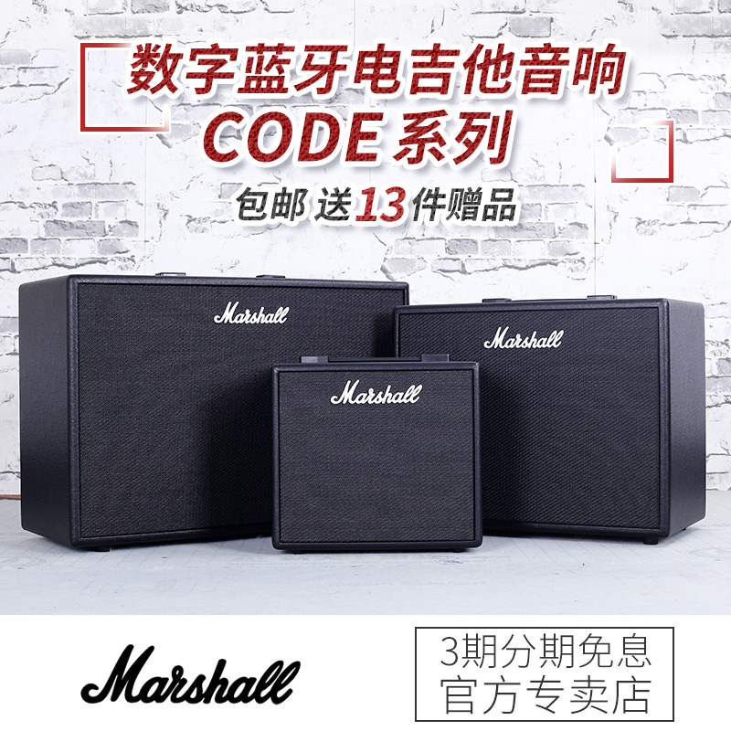 马歇尔CODE数字蓝牙一体音箱