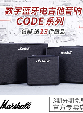 Marshall 马歇尔音箱 CODE25 CODE50 CODE100 蓝牙电吉他音箱马勺