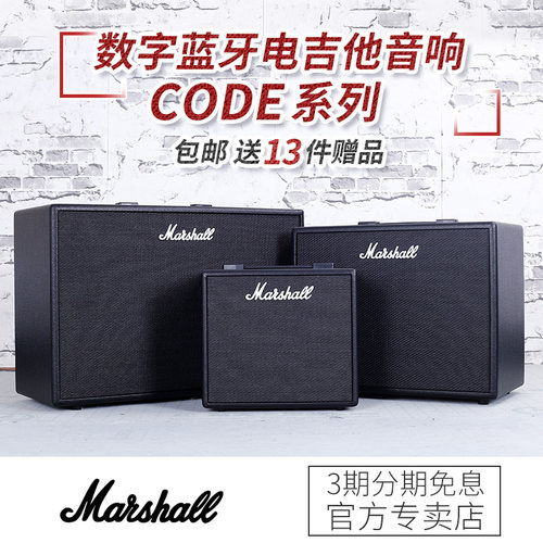 马歇尔CODE数字蓝牙一体音箱