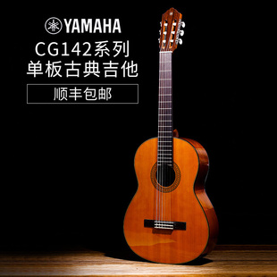 CG142C Yamaha CG142S 旅行吉他 雅马哈古典吉他 单板古典吉他