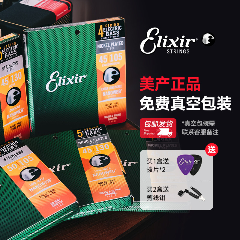 Elixir伊利克斯贝斯弦14077 14677 14202 四弦五弦Bass电贝司琴弦
