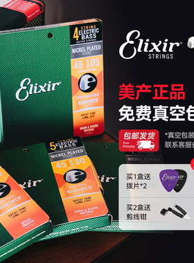 Elixir伊利克斯贝斯弦14077 14677 14202 四弦五弦Bass电贝司琴弦
