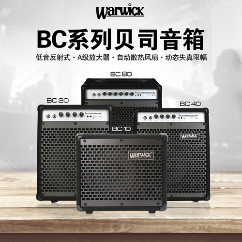 Warwick握威 电贝斯音响BC20 BC40 BC80初学练习演出贝司音箱