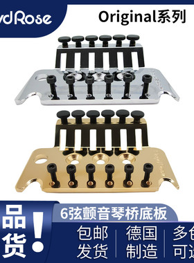 德产Floyd Rose Original系列底板电吉他6弦颤音琴桥底板吉他配件