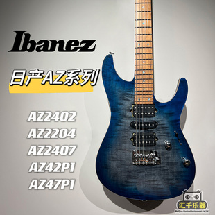 AZ2407 依班娜电吉他 Ibanez 电吉他 AZ2402 限量款 AZ2204 日产