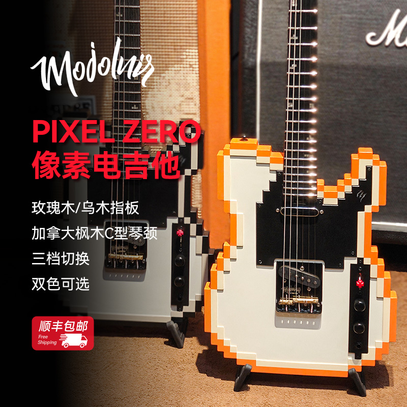 魔捷尼尔像素系列电吉他