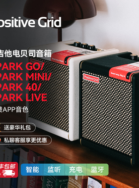PositiveGrid Spark2 mini CAB GO 智能蓝牙电吉他内录多功能音箱