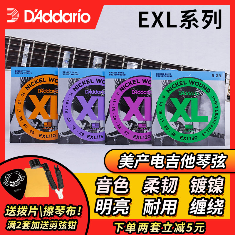 达达里奥电吉他弦 EXL120 EXL110 EXL115 NYXL0838 电吉他琴弦 乐器/吉他/钢琴/配件 电吉他弦 原图主图