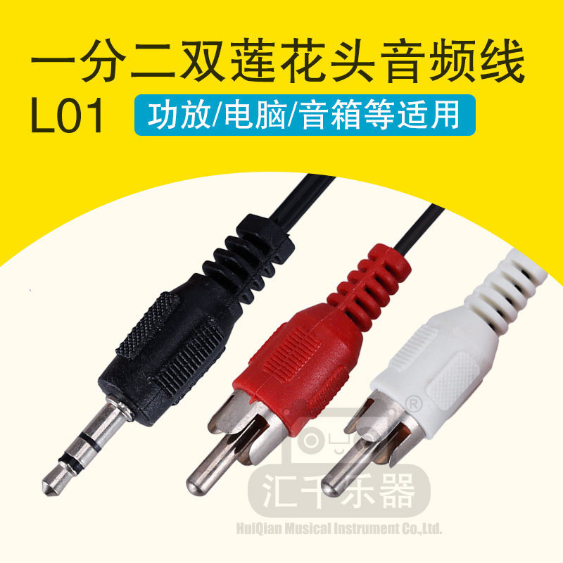 L01 音频线 3.5立体声头转双莲花90cm