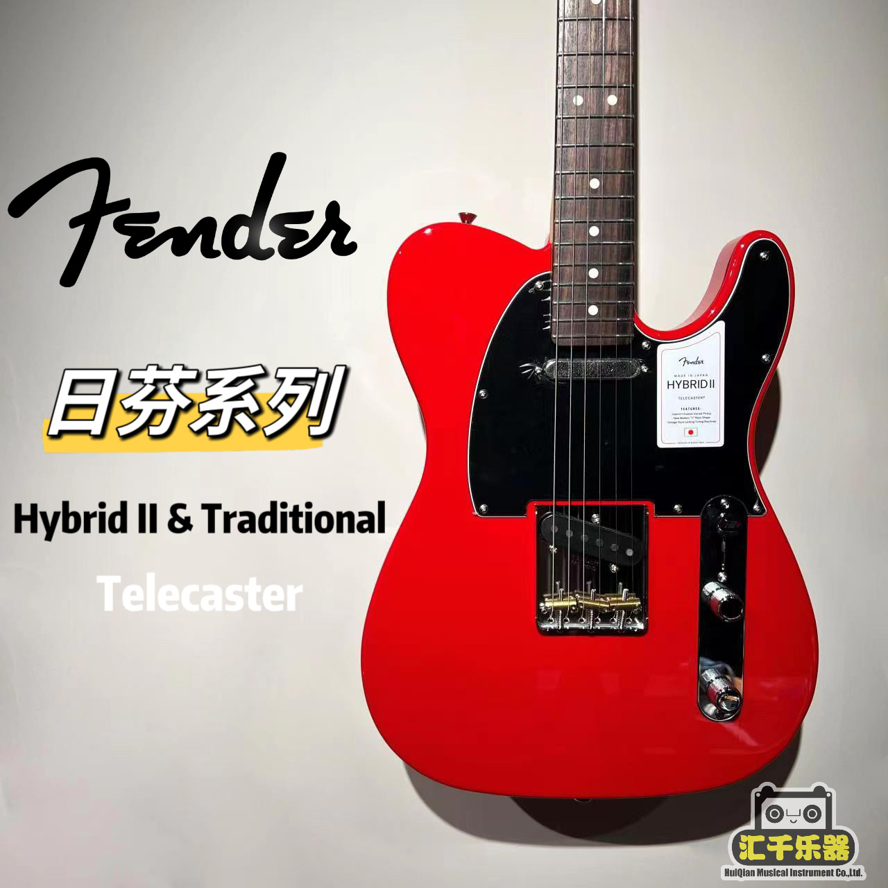 Fender 芬达 Hybrid Traditional 2代 50s 60s Tele 日芬电吉他 乐器/吉他/钢琴/配件 吉他-电吉他 原图主图