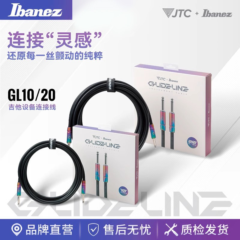 依班娜JTC联名款吉他线
