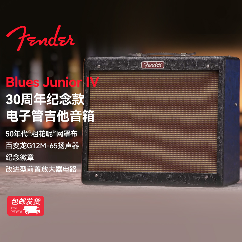 Fender芬达音箱BLUES JUNIOR IV 30周年款全电子管吉他音箱