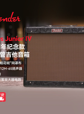 Fender芬达音箱BLUES JUNIOR IV 30周年款全电子管吉他音箱