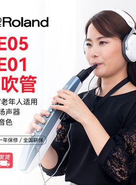 Roland罗兰电吹管乐器 AE05 AE01 成人老年人初学电萨克斯