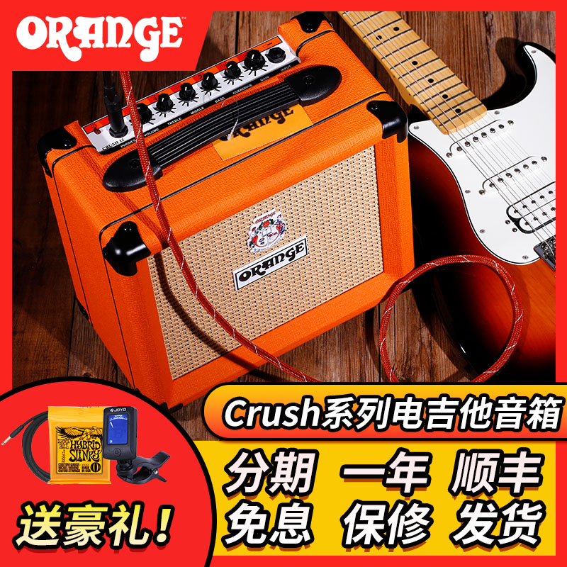 Orange 橘子音箱 CR3 CR12 CR20 CR20RT CR35RT 电吉他音箱音响