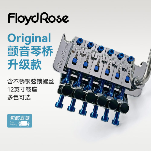 FLOYD ROSE Original系列颤音琴桥6弦电吉他琴桥 不锈钢升级款