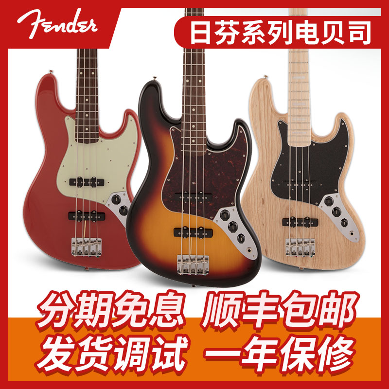 Fender芬达贝斯Hybrid Traditional 2代 50s 60s Bass日芬电贝司-封面