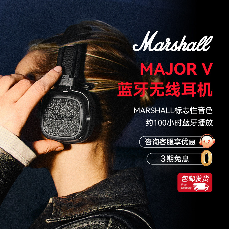 MARSHALL马歇尔 MAJOR V头戴式耳机有线无线蓝牙耳机超长续航图片
